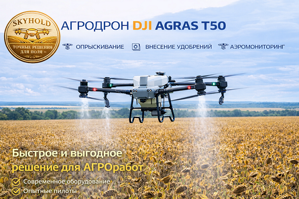 DJI Agras T50 в работе